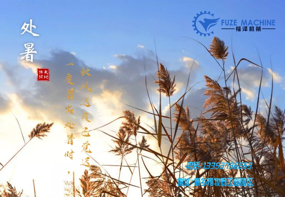 處暑，是二十四節(jié)氣之第十四個節(jié)氣。